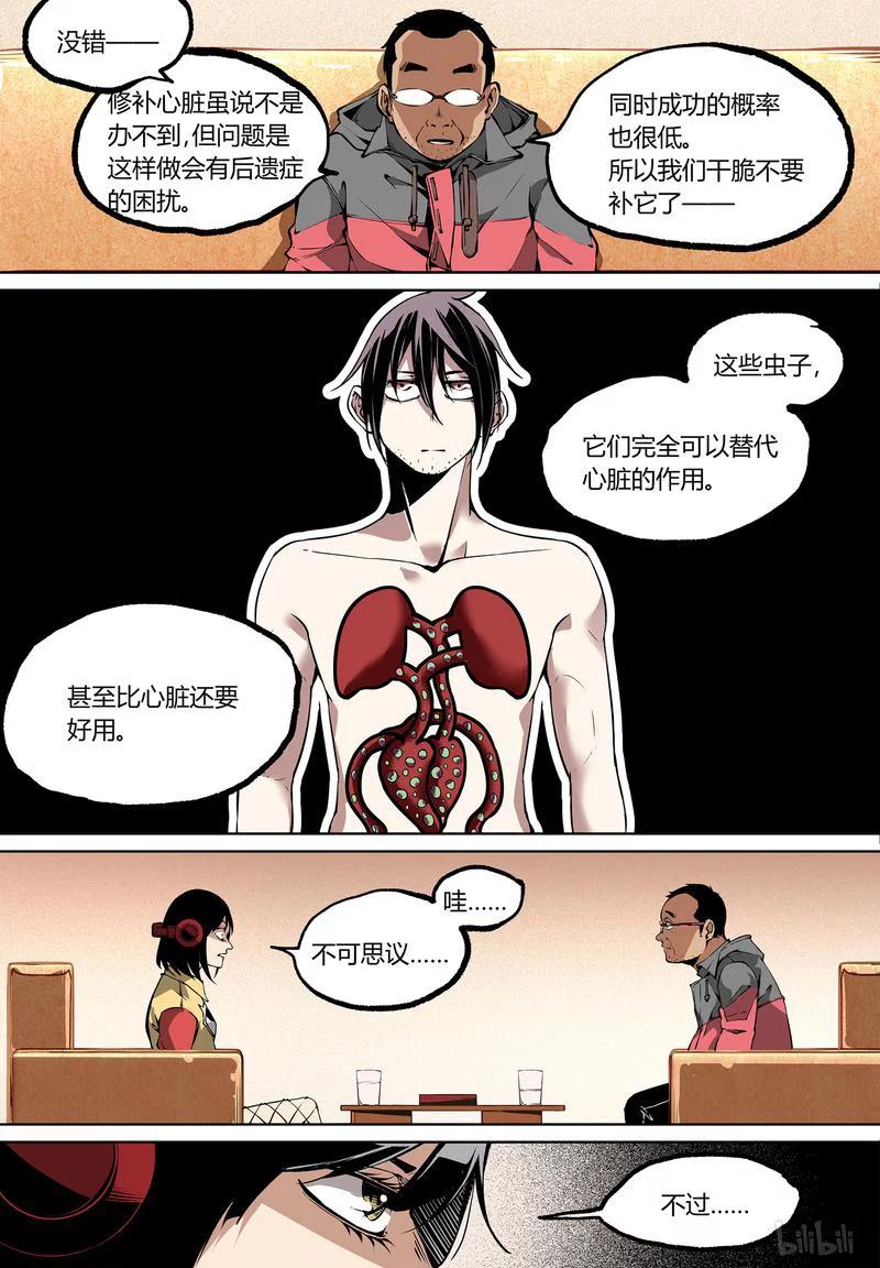 草莓干漫画,95-24图