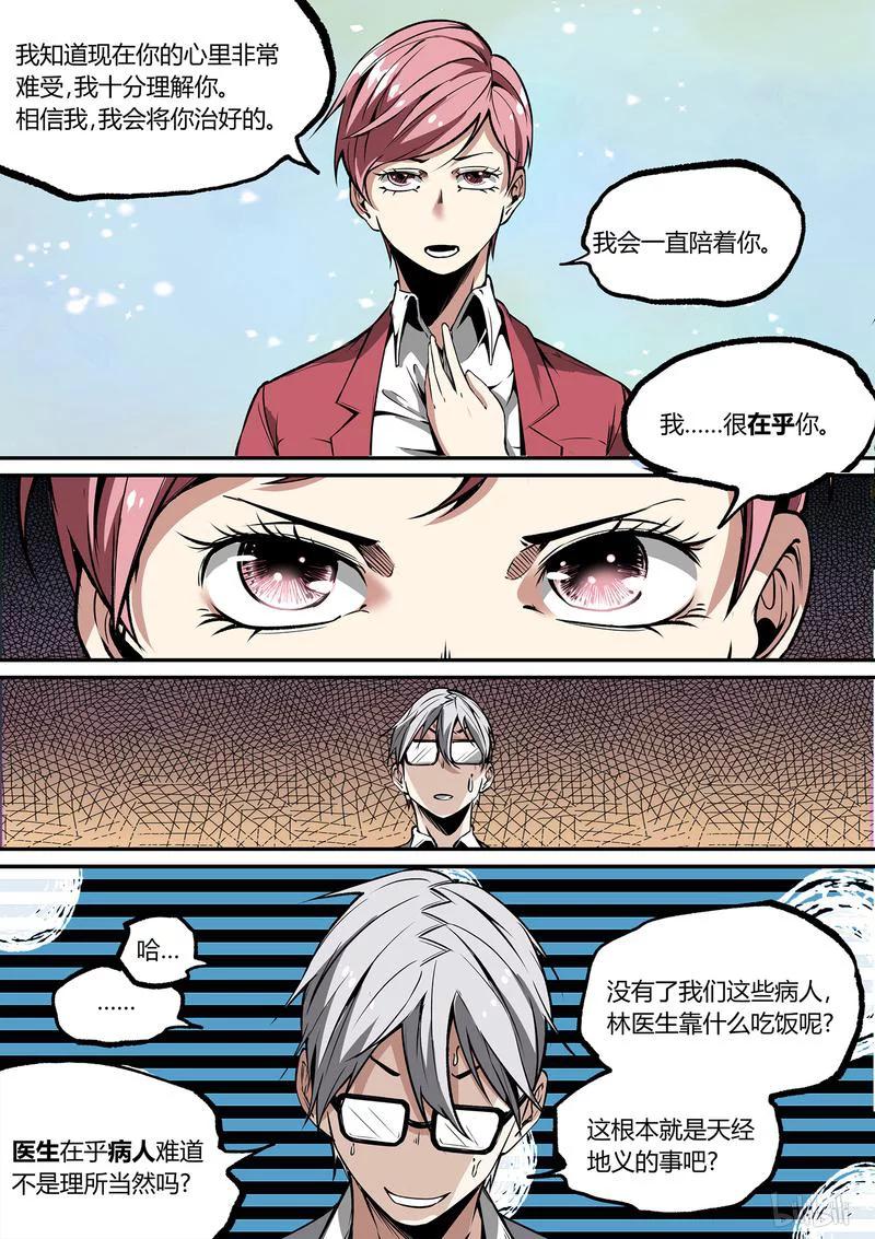 草莓种植季节是几月漫画,109-25图