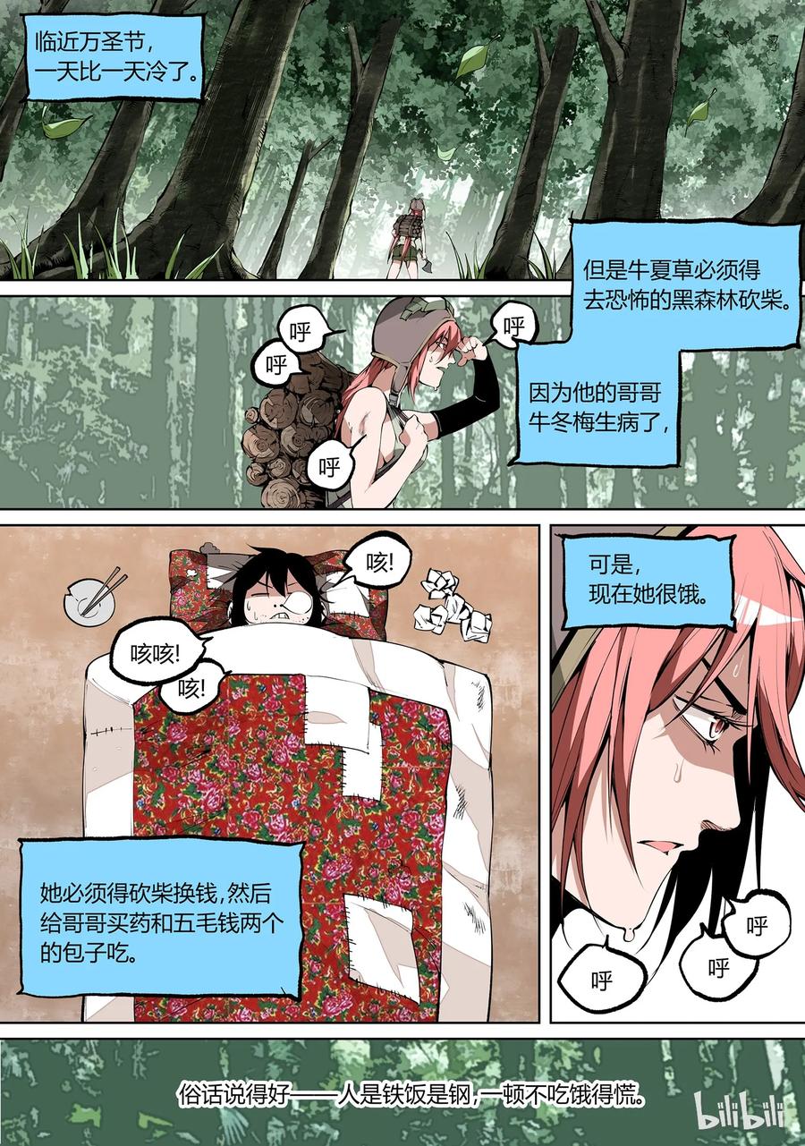 草莓狂战记百度百科漫画,番外11图