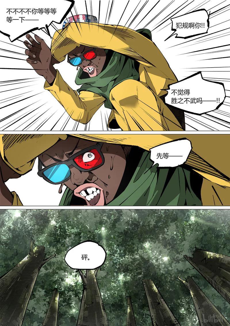 草莓狂战记漫画免费阅读漫画,50-25图
