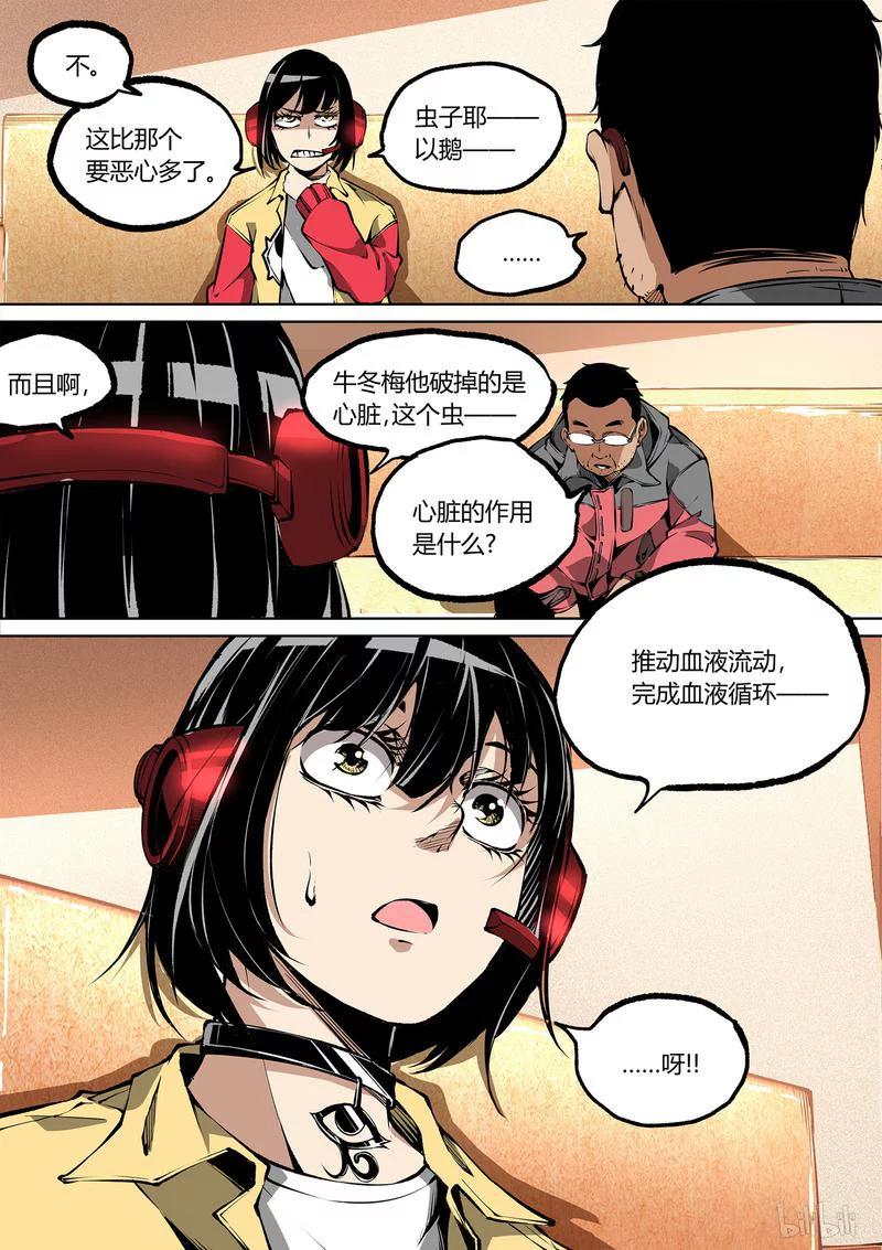 草莓干漫画,95-23图