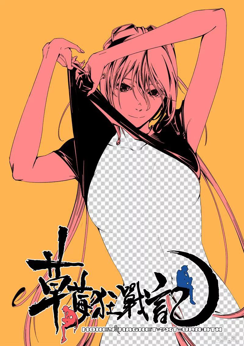草莓种植季节是几月漫画,118-11图