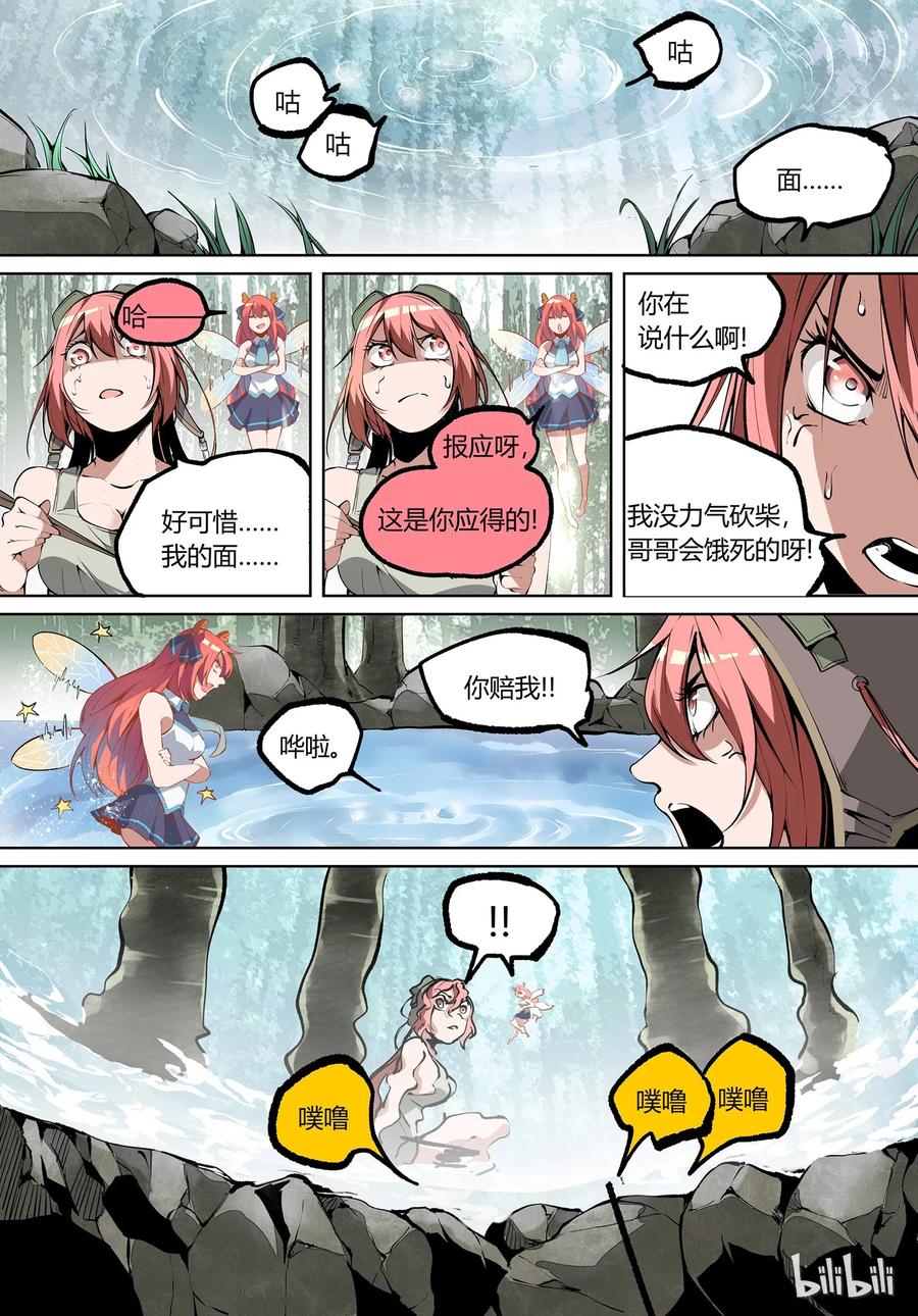 草莓狂战记百度百科漫画,番外13图