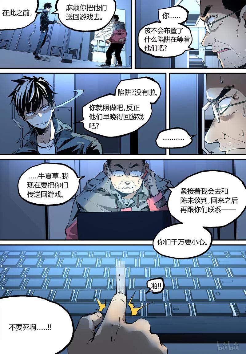草莓的生长过程漫画,102-24图