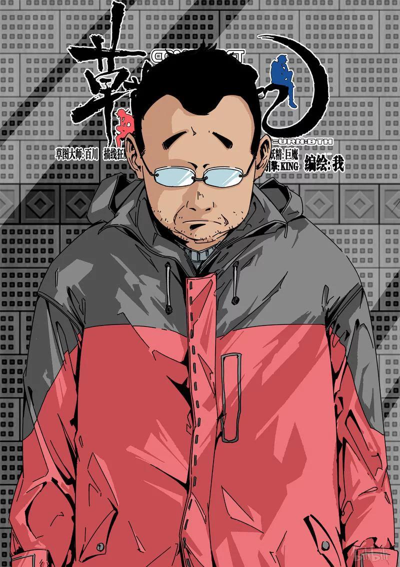 草莓狂战记免费漫画下拉漫画,79-11图