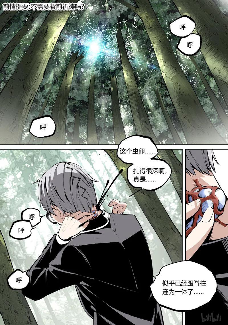 草莓狂战记结局漫画,58-12图