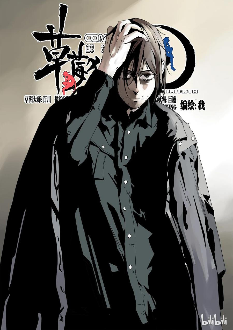 草莓狂战记腾讯漫画漫画,231图