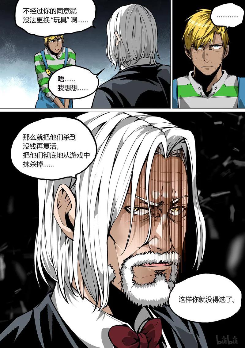 草莓狂战记大结局漫画,45-23图