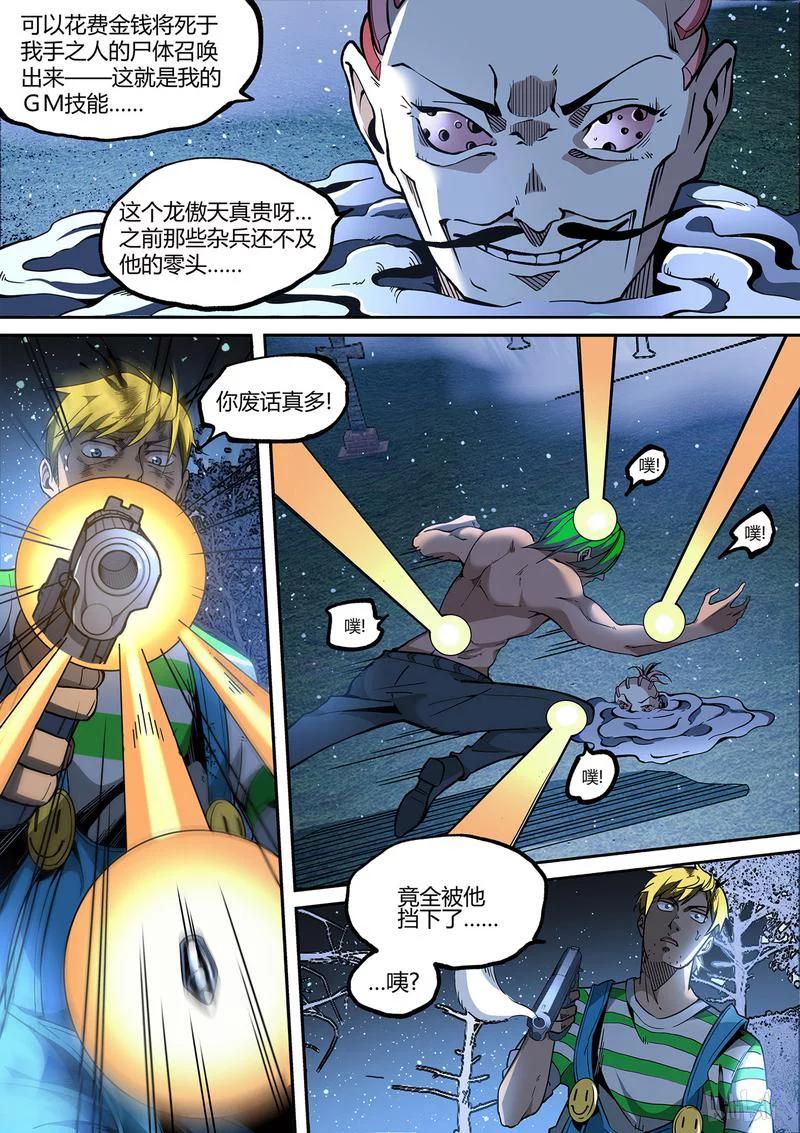 草莓狂战记漫画免费漫画下拉式酷漫漫画,134-23图