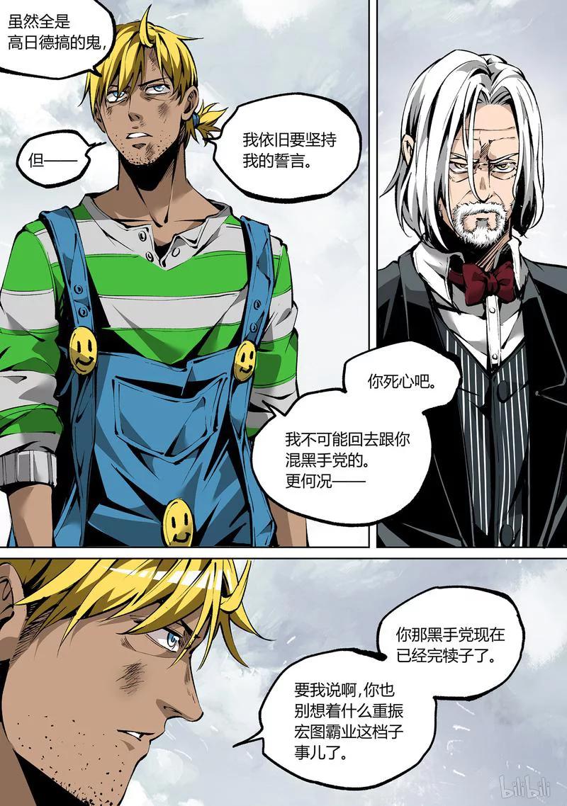 草莓狂战记下架原因漫画,73-23图