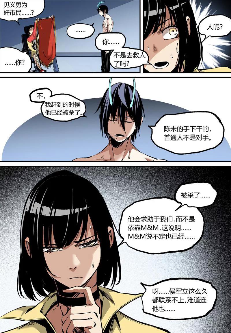 草莓酱正确的熬法漫画,107-14图