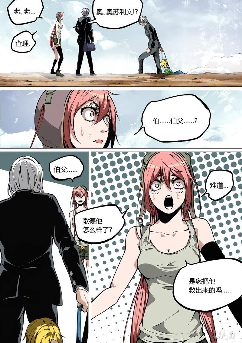 草莓的生长过程漫画,42-24图