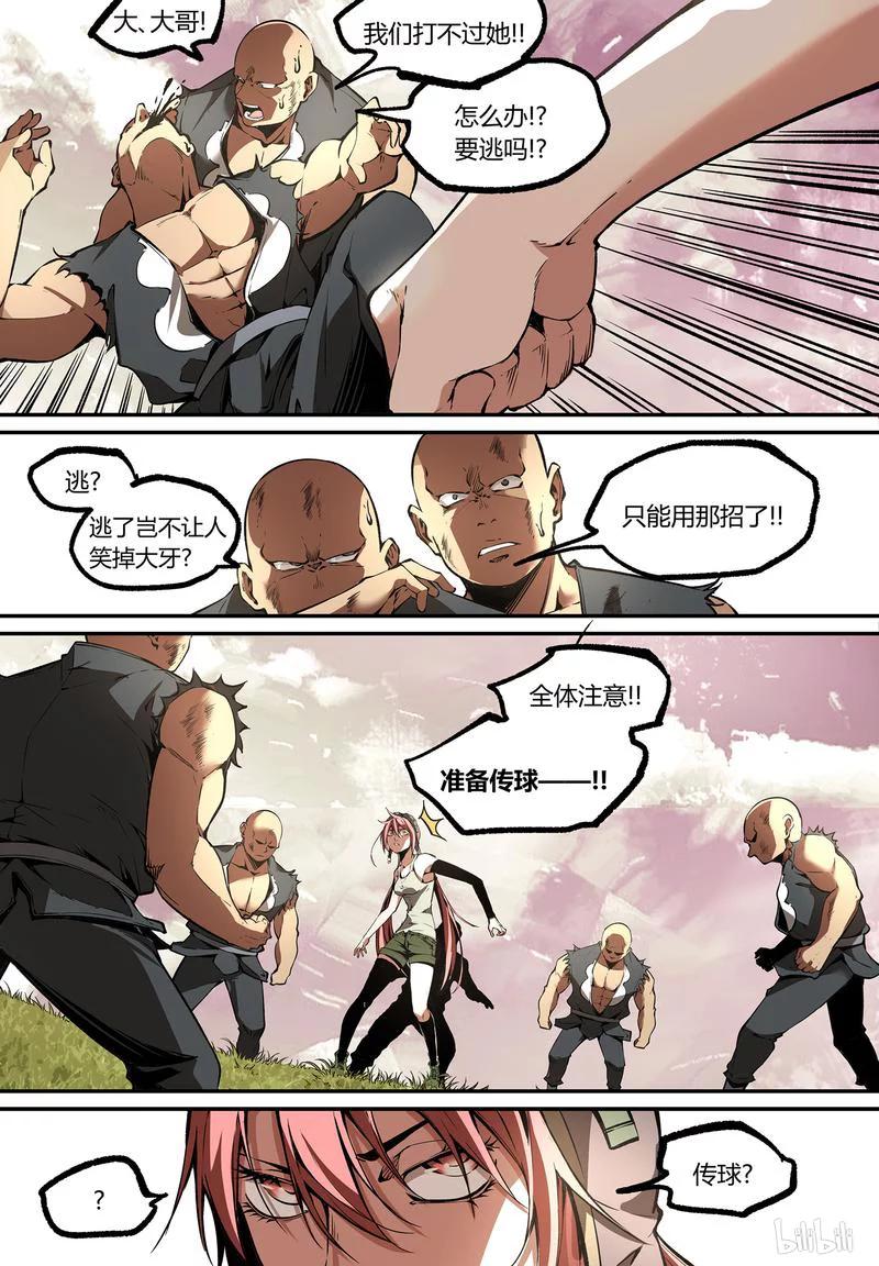 草莓狂战记大结局漫画,108-15图