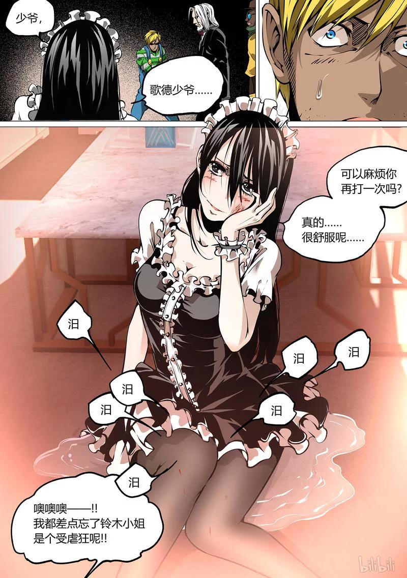 草莓狂战记大结局漫画,45-22图