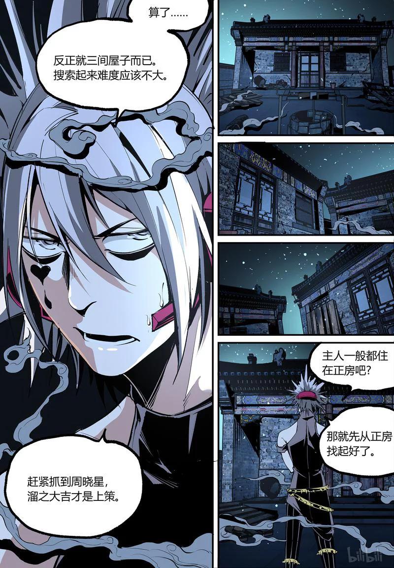 草莓种植季节是几月漫画,111-24图