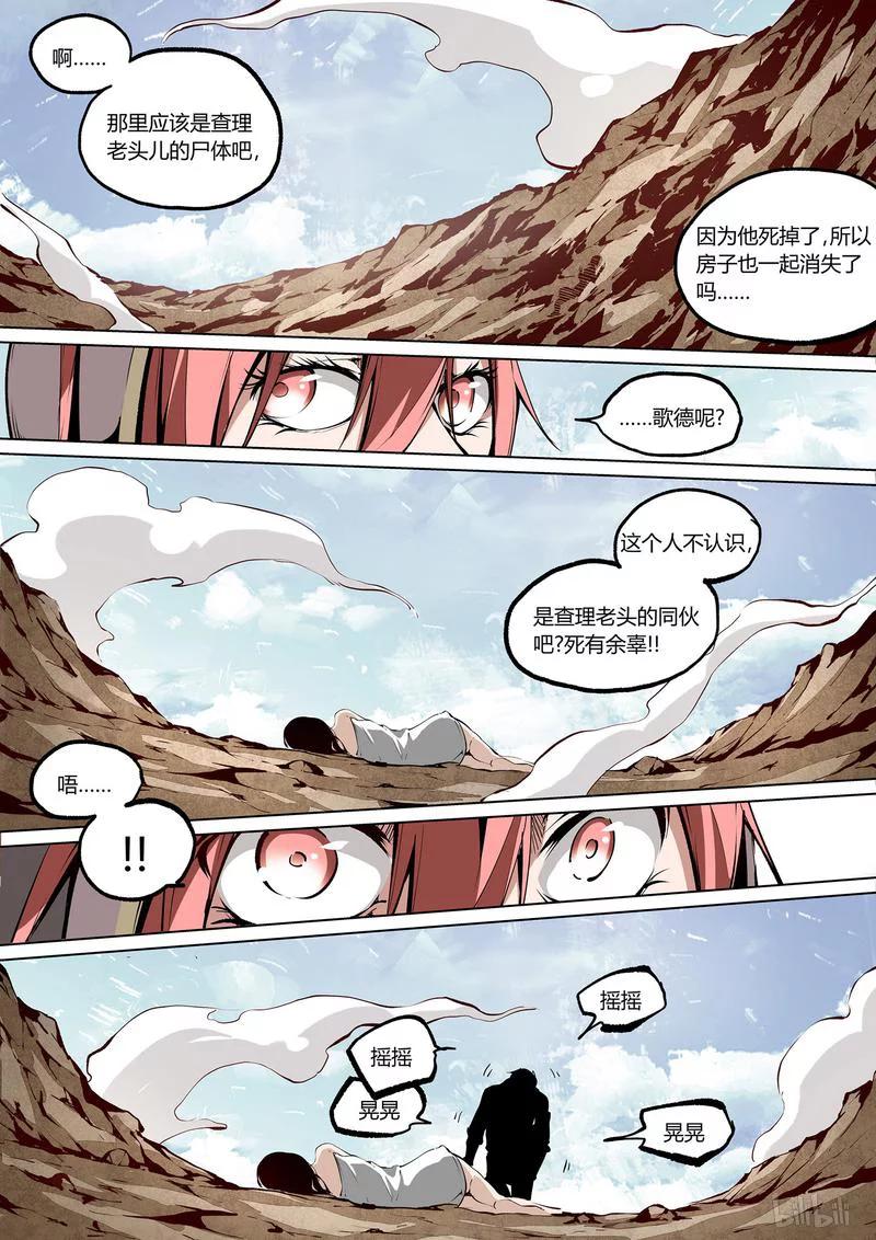 草莓狂战记免费漫画下拉漫画,63-24图