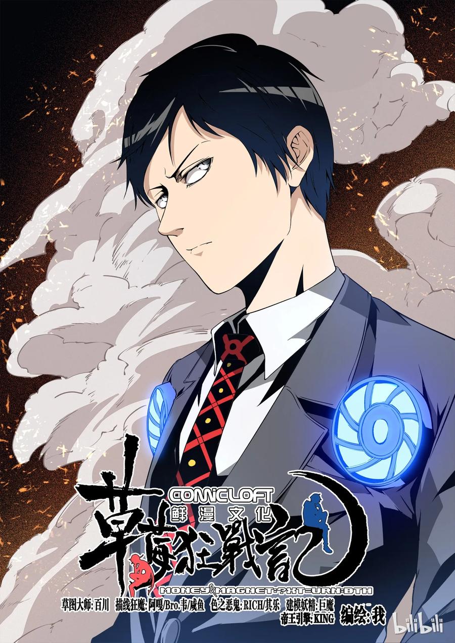 草莓狂战记漫画免费版漫画,201图