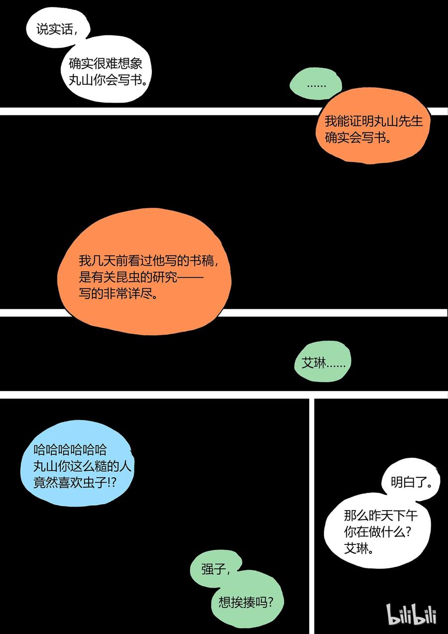 草莓狂战记完结了吗漫画,番外33图