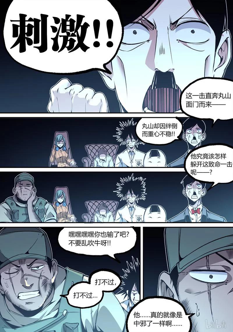 草莓狂战记漫画免费阅读漫画,113-22图
