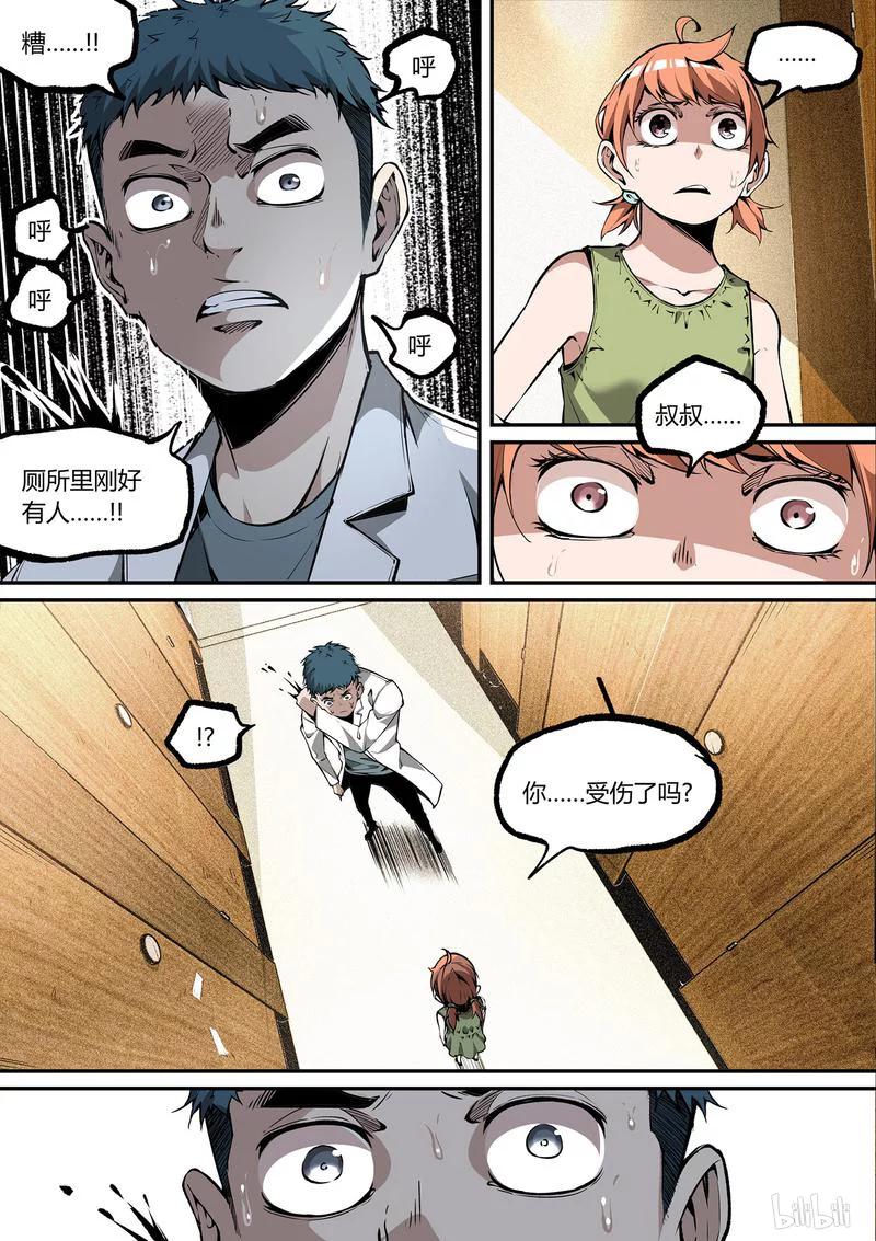 草莓干漫画,105-23图