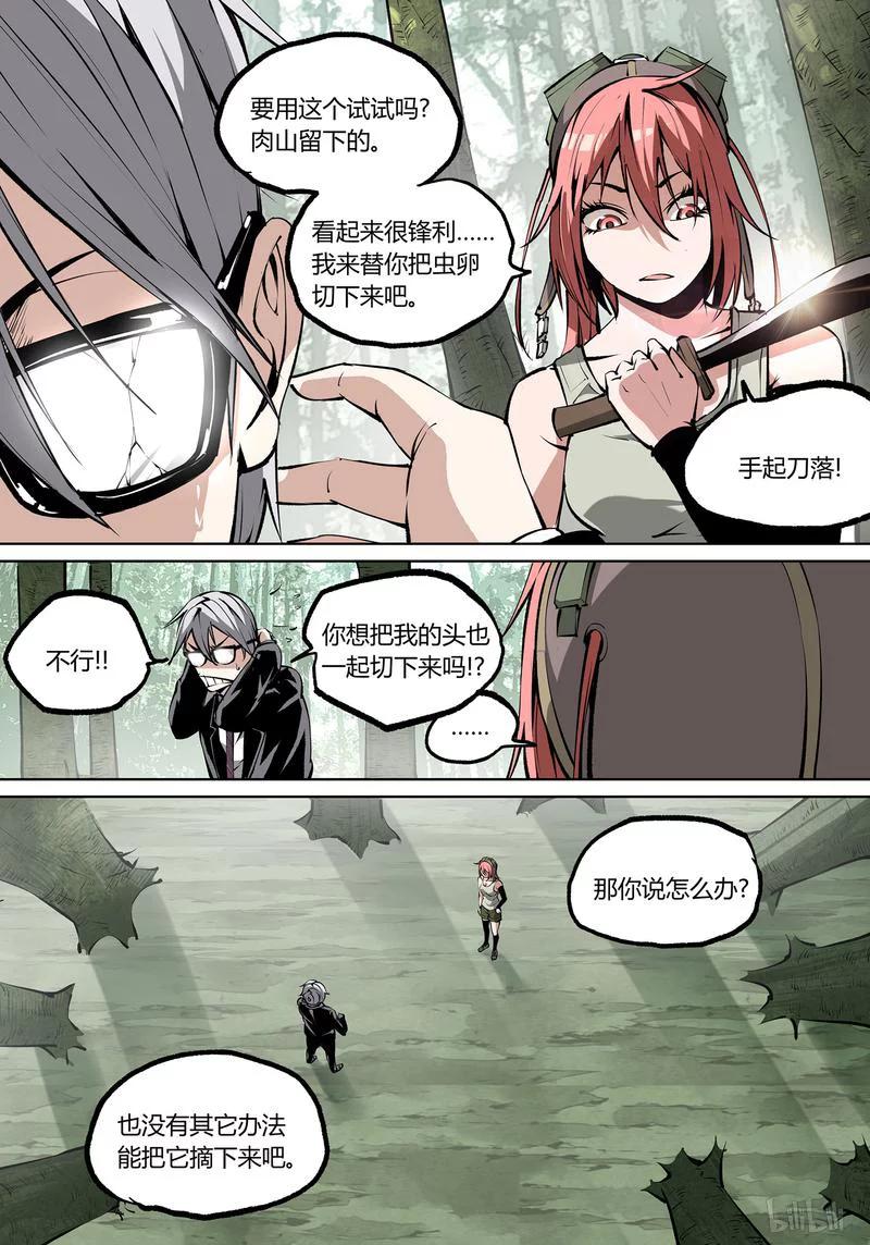 草莓狂战记结局漫画,58-13图