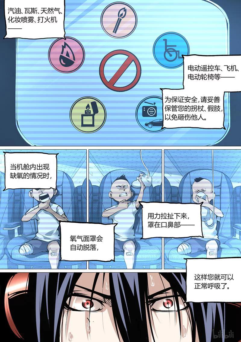 草莓狂战记2漫画,47-24图