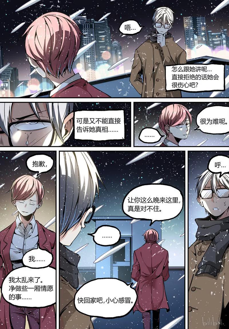 草莓盆栽漫画,110-15图