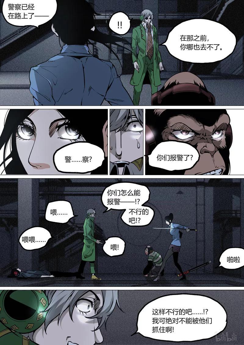 草莓狂战记漫画漫画,39-22图