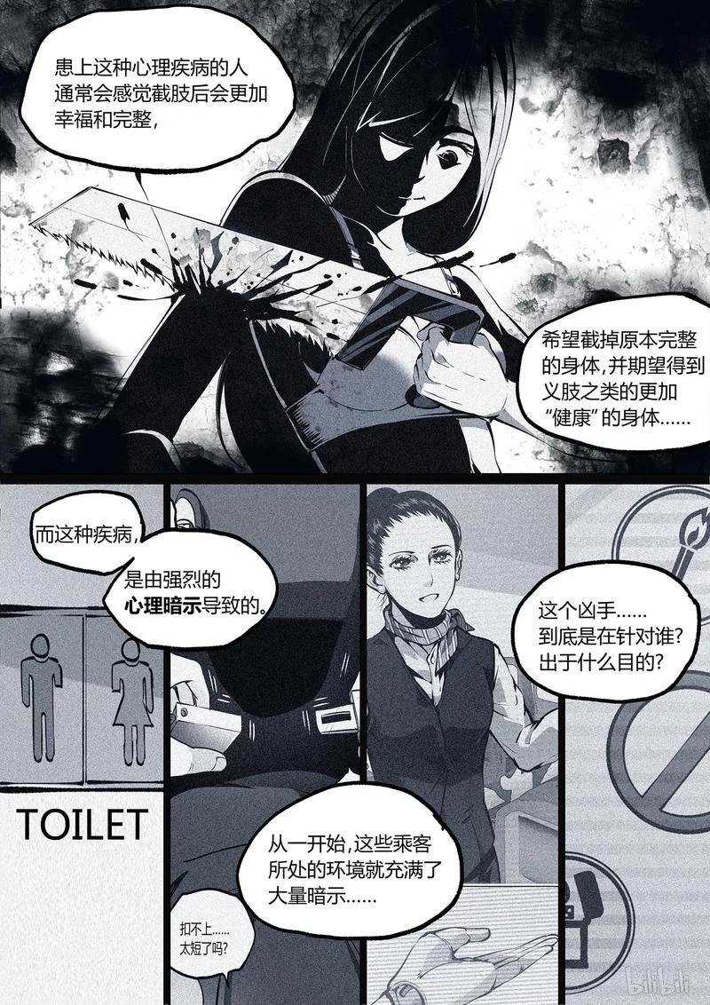 草莓狂战记漫画免费下拉式95漫画,49-22图