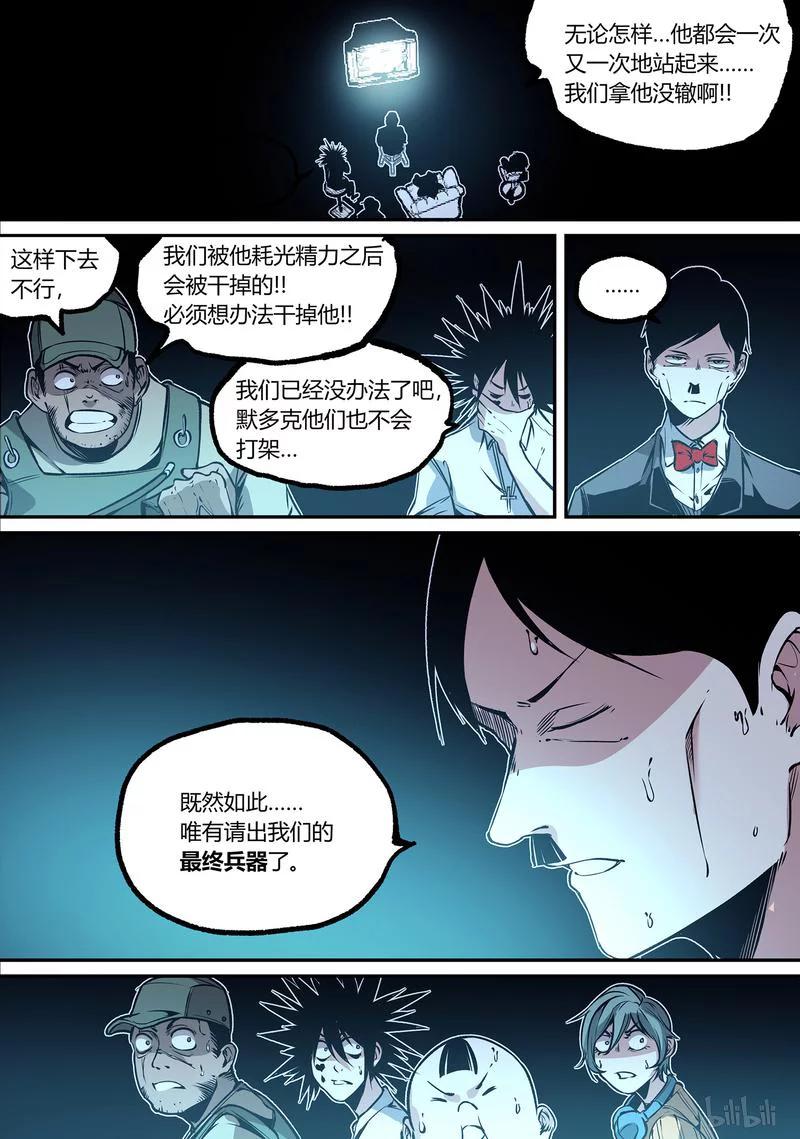 草莓狂战记漫画免费阅读漫画,113-23图