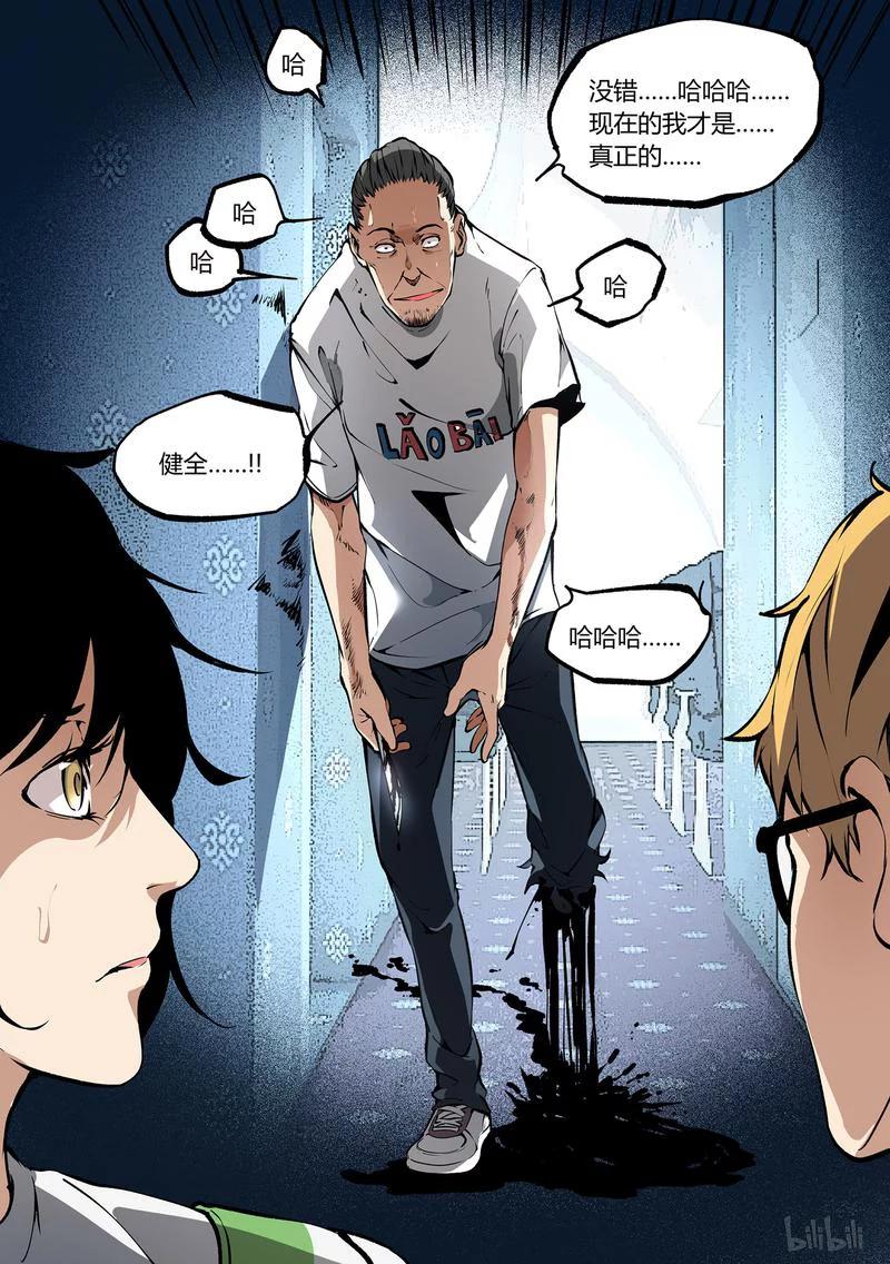 草莓狂战记下架原因漫画,49-14图