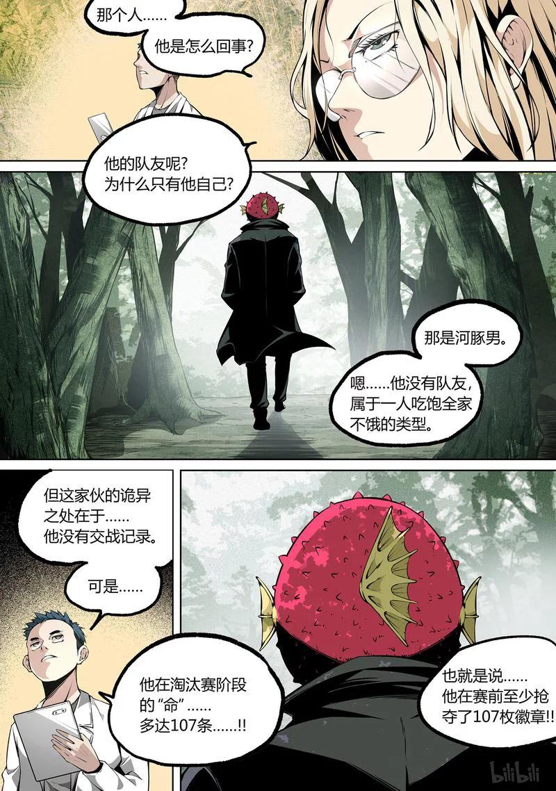 草莓狂战记漫画免费阅读漫画,84-24图