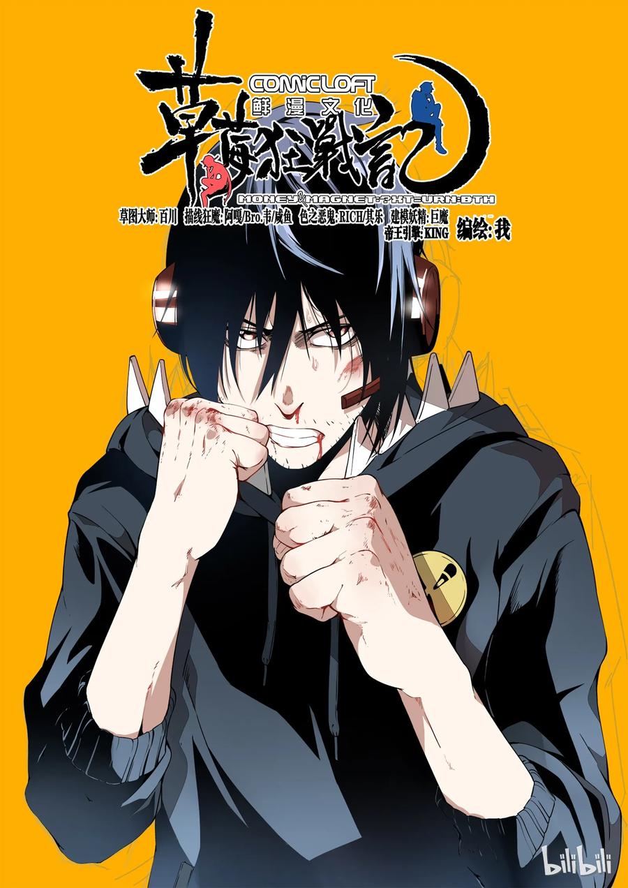 草莓狂战记结局漫画,191图