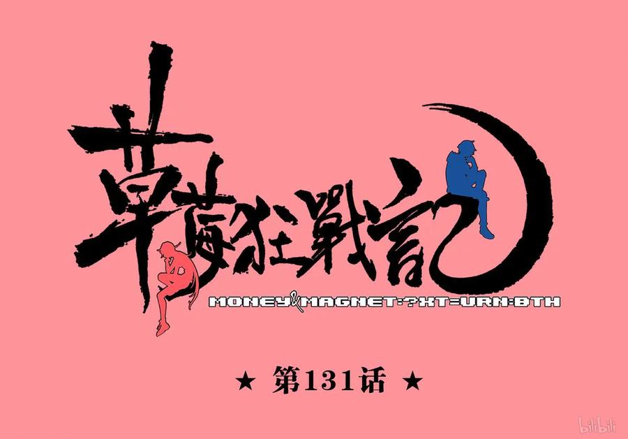 草莓音乐节漫画,131-11图