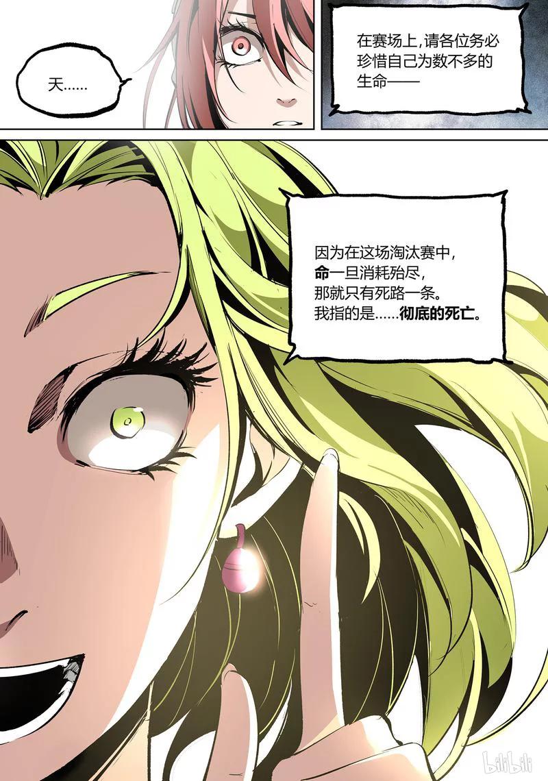 草莓狂战记下架原因漫画,82-22图