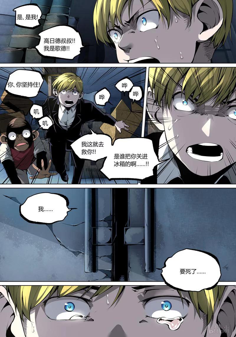 草莓狂战记漫画免费阅读漫画,61-13图
