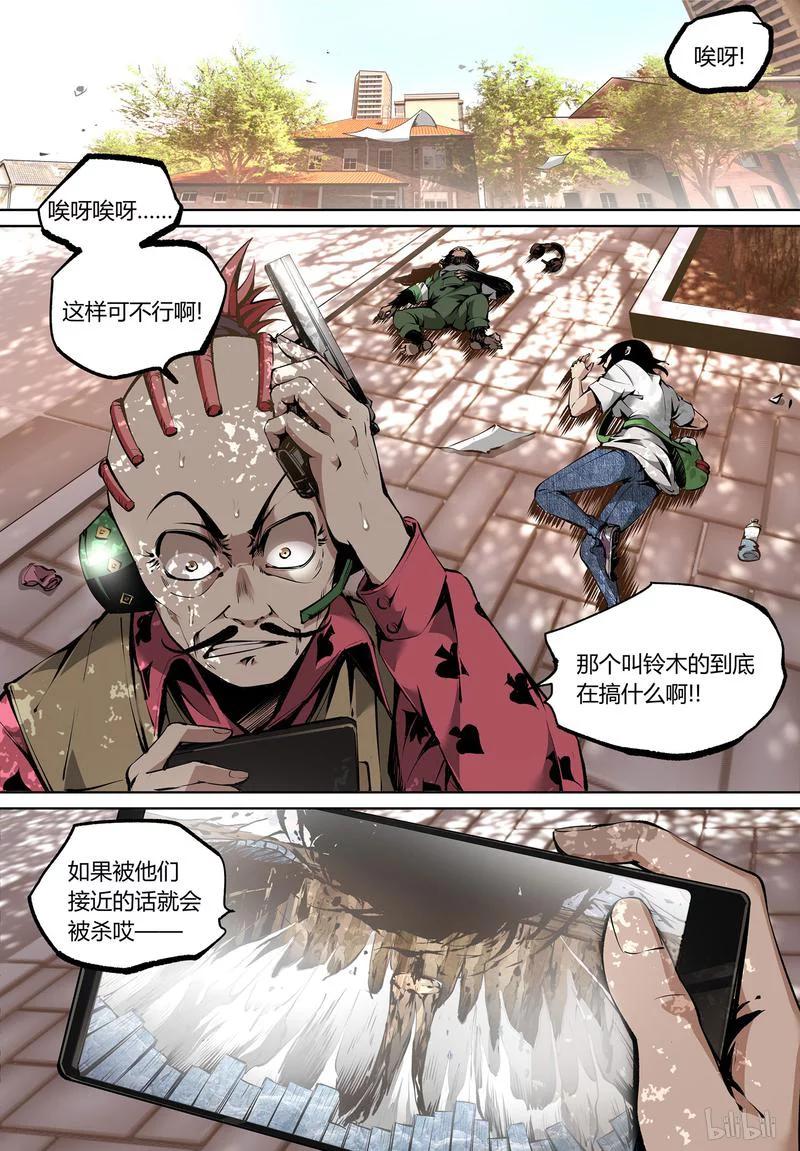 草莓狂战记百度百科漫画,71-21图