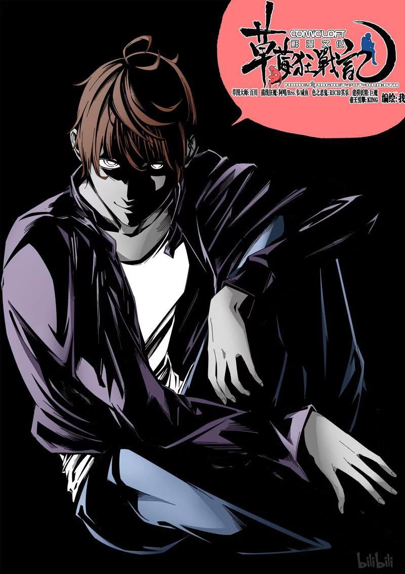 草莓狂战记漫画漫画,93-11图