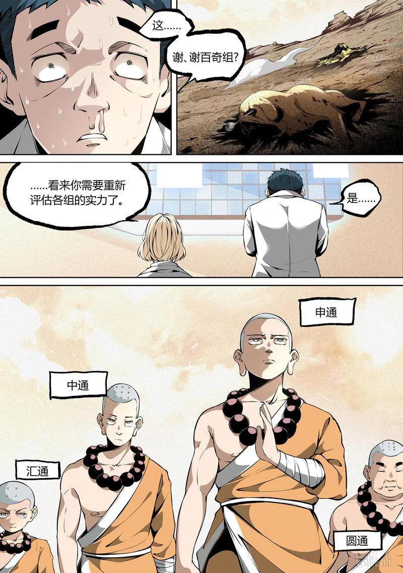 草莓狂战记漫画免费阅读漫画,84-23图