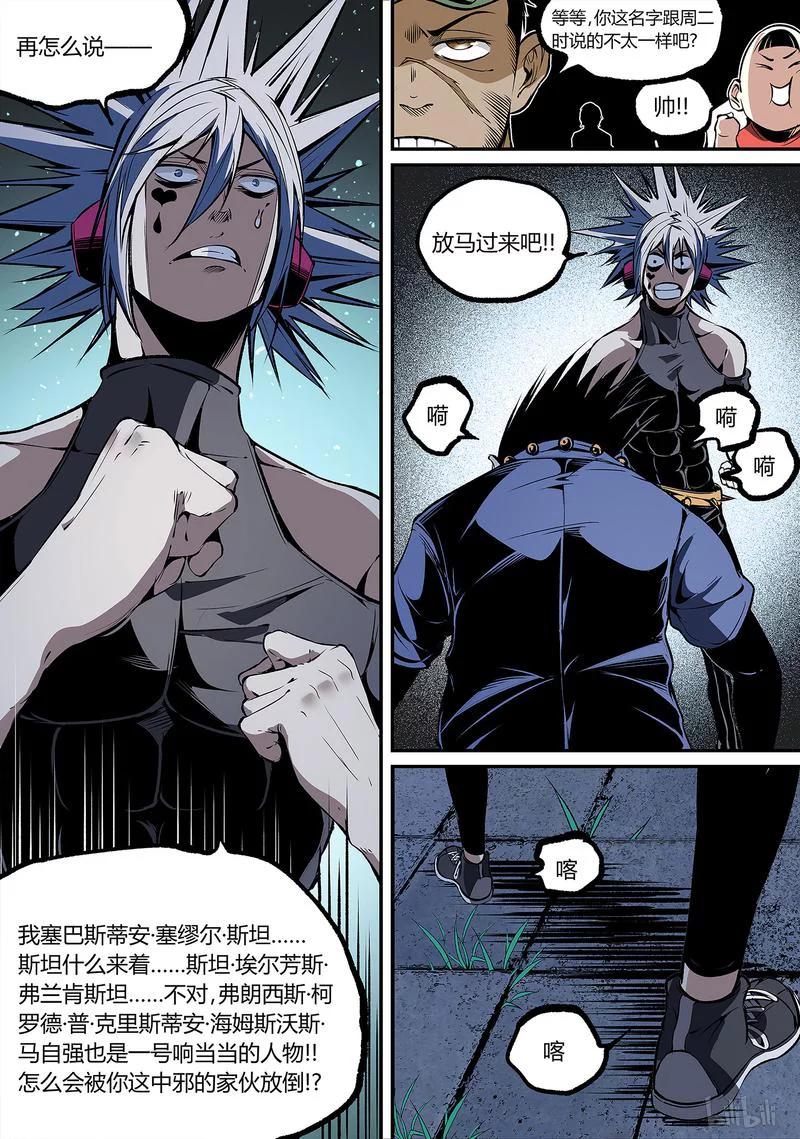草莓狂战记完结了吗漫画,112-21图