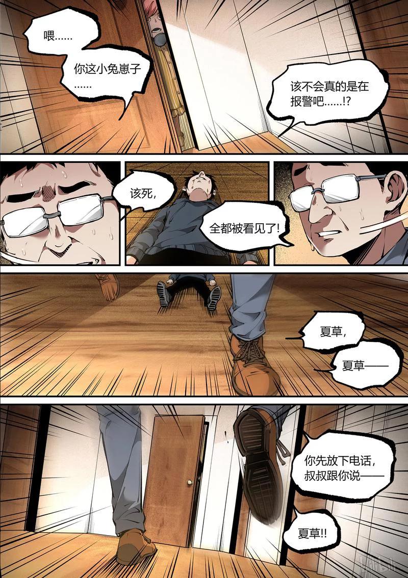 草莓狂战记大结局漫画,99-15图