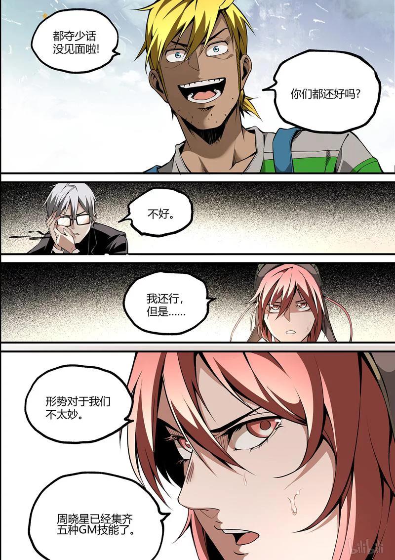 草莓鼻漫画,147-22图