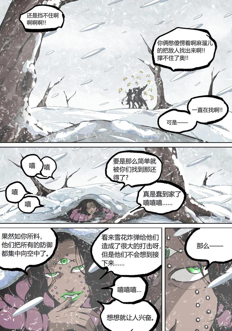 草莓盆栽漫画,87-21图