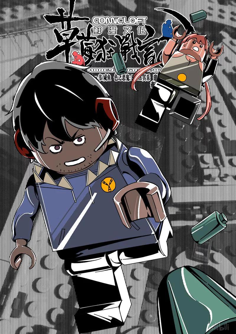 草莓狂战记漫画全集免费观看漫画,57-11图