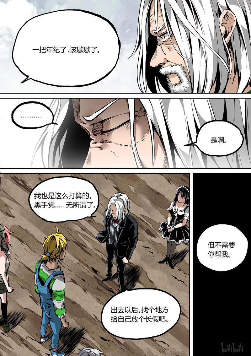 草莓狂战记下架原因漫画,73-24图