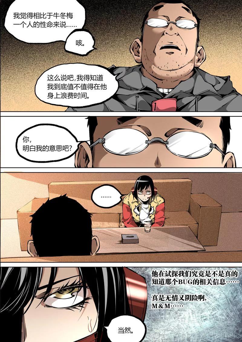 草莓狂战记作者简介漫画,94-24图