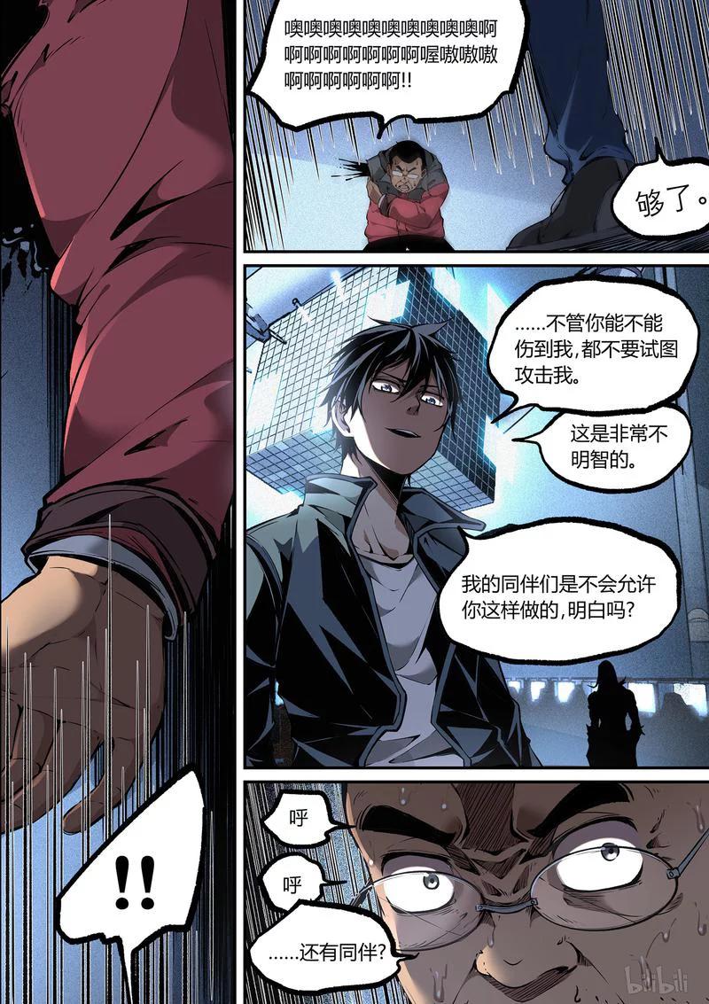 草莓狂战记漫画免费版漫画,103-15图