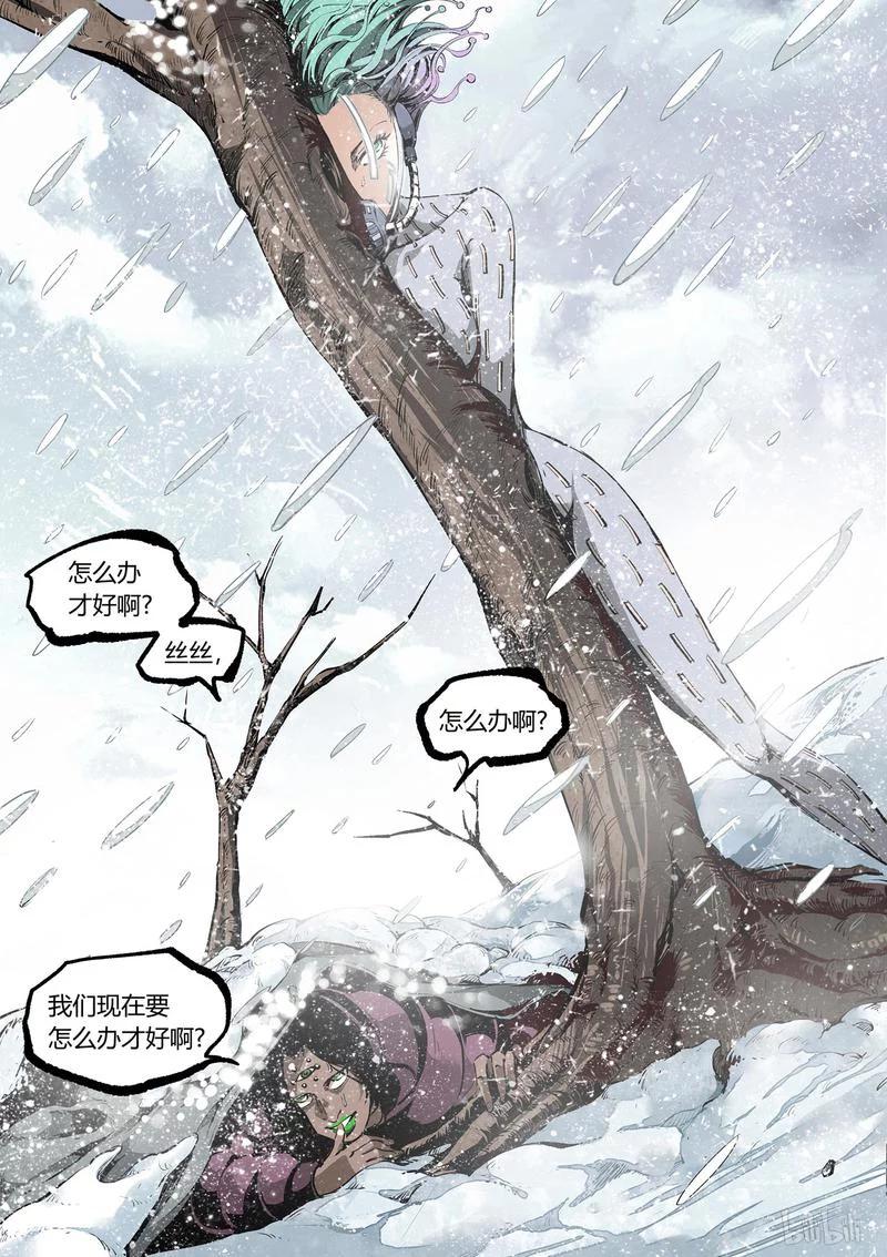 草莓狂战记大结局漫画,86-21图