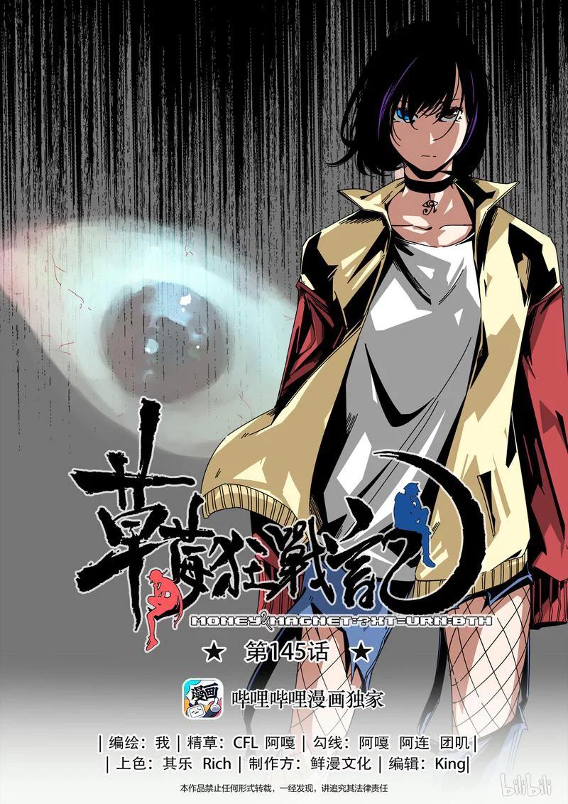 草莓狂战记完结了吗漫画,145-11图