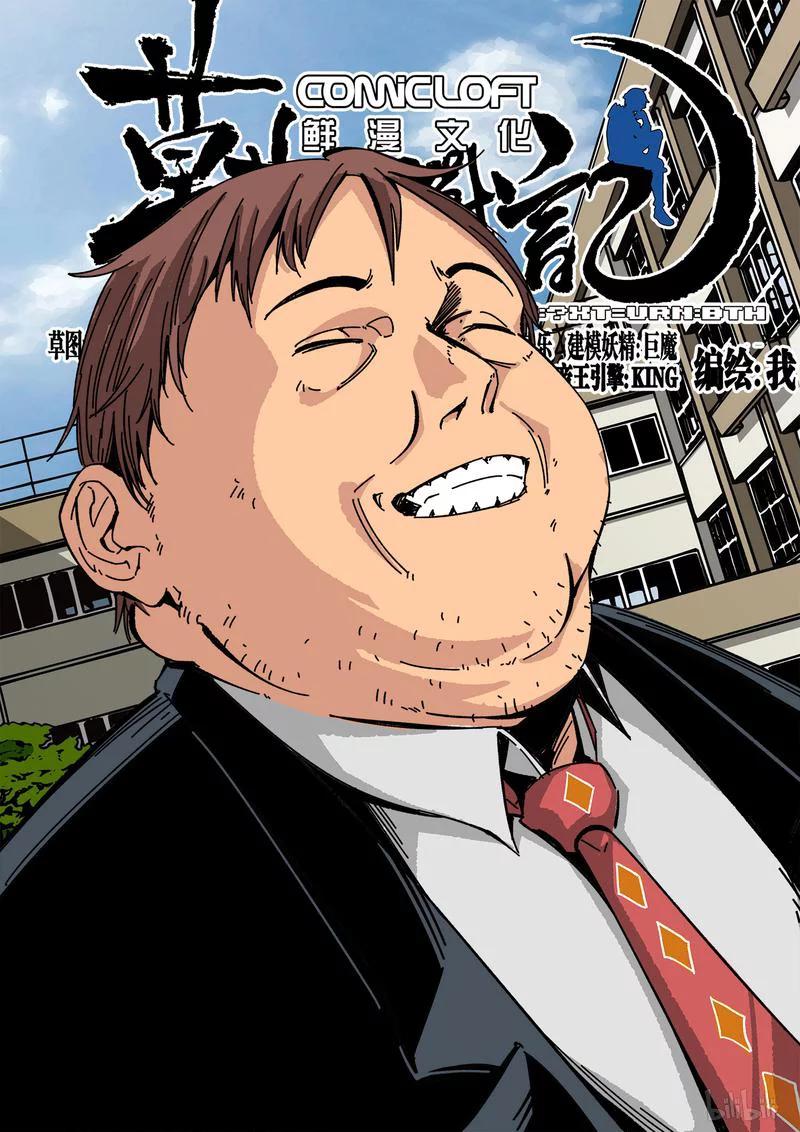 草莓狂战记大结局漫画,60-11图